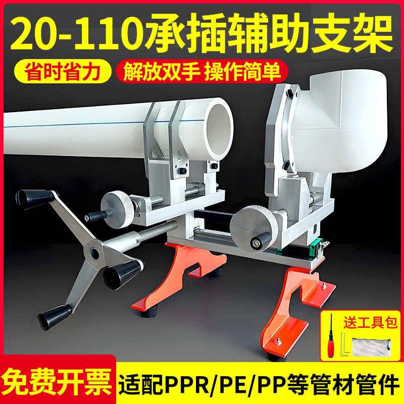 ppr管焊接支架110辅助焊接固定器pe承插热熔安装辅助焊接机架63