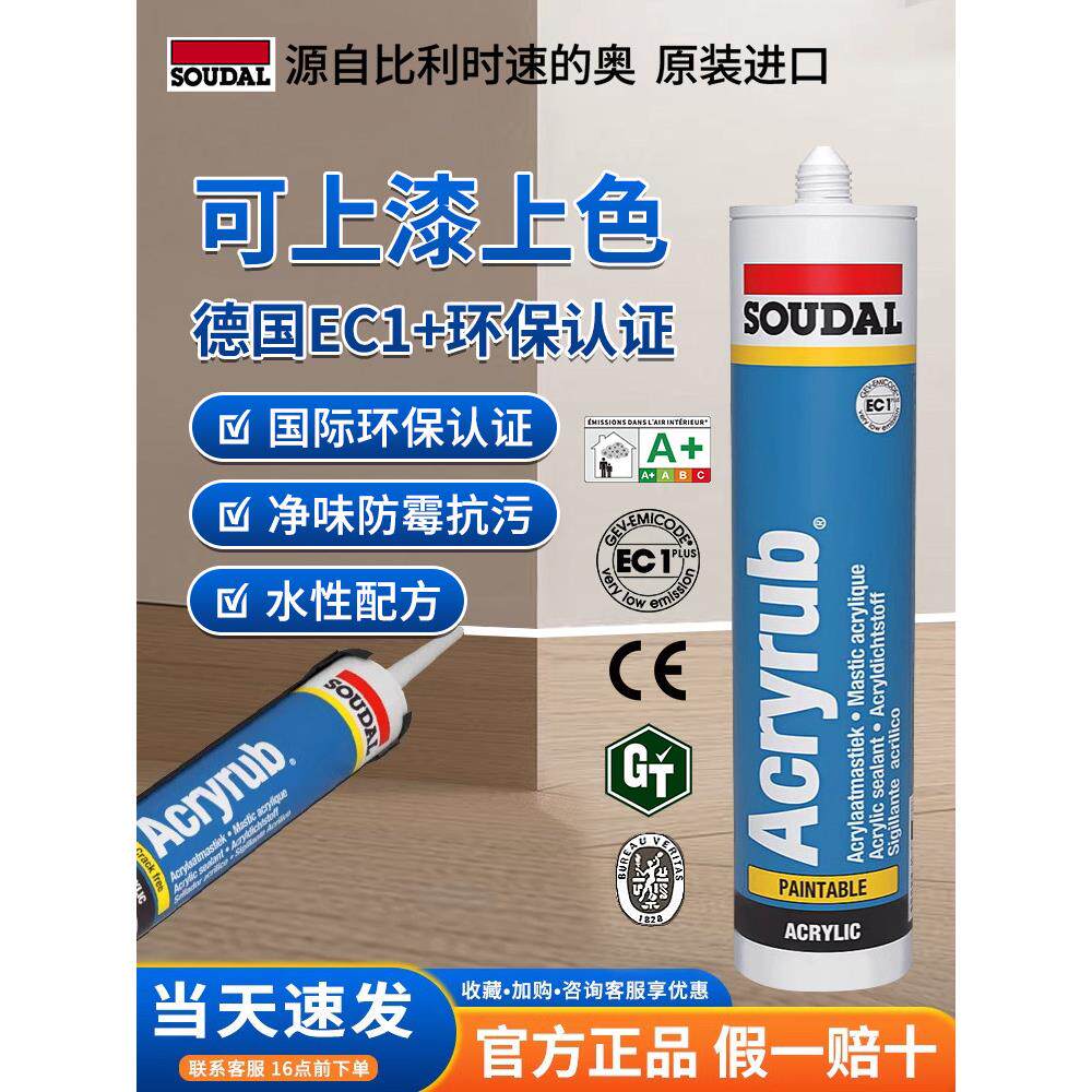 速的奥水性收边胶玻璃胶美容胶踢脚线门框美缝收口填缝剂收缝专业