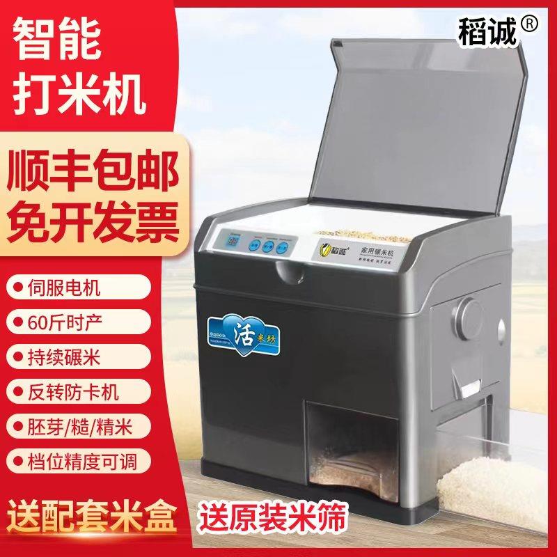 稻诚碾米机家用小型商用全自动脱谷胚芽米机打米机精米机鲜米机