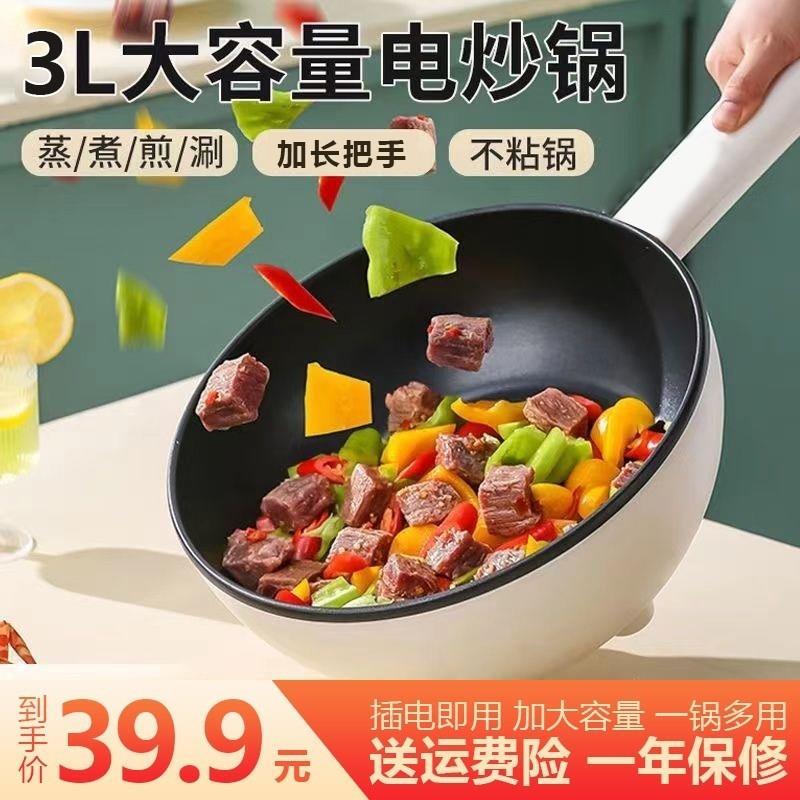 电炒锅无烟不沾锅多功能蒸煮一体锅煎炒菜家用电煮锅电火锅
