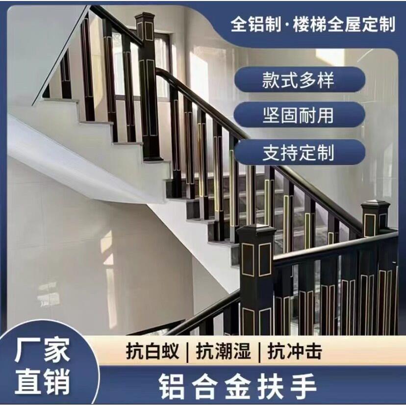 铝合金护栏栏杆别墅自建房专用室内现代轻奢阳台楼梯扶手护栏室外