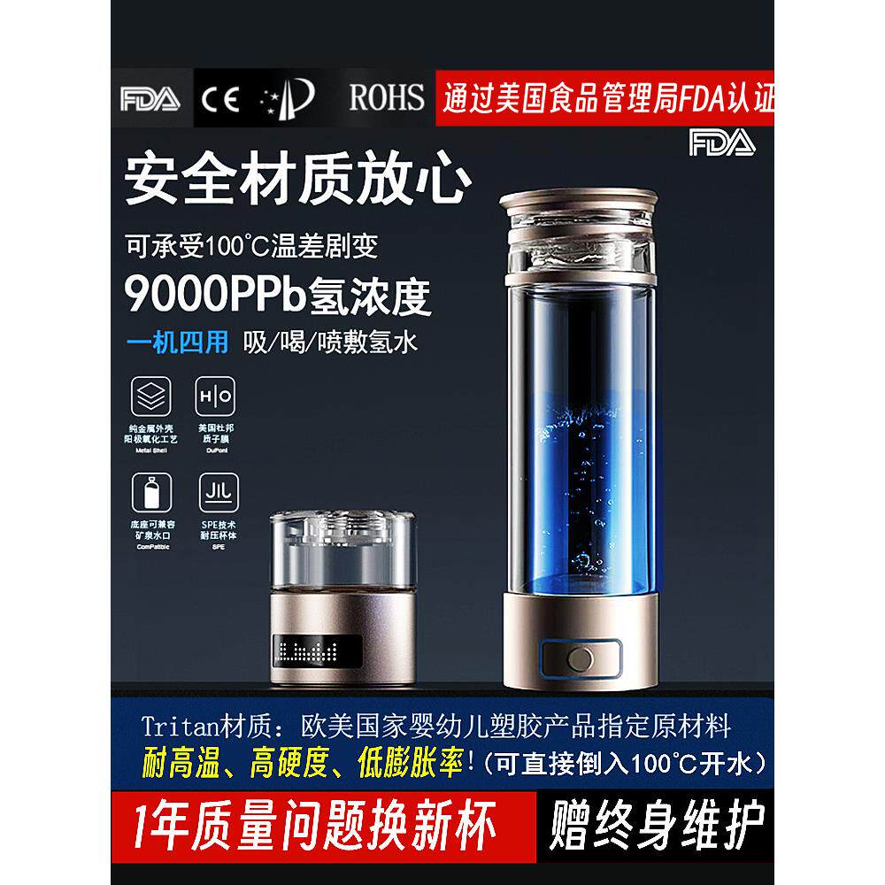富氢水杯新型防坠落氢氧分离量子小分子弱碱氢吸真负离子氢水
