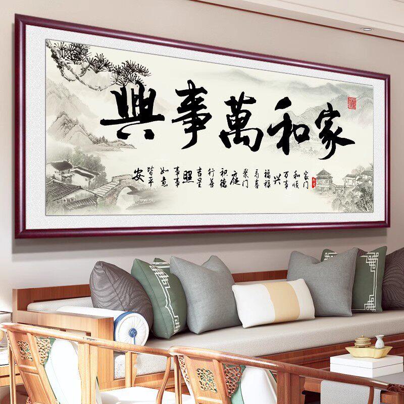 家和万事兴钻石画2025新款中国风客厅5D水晶钻十字绣砖石贴画手工