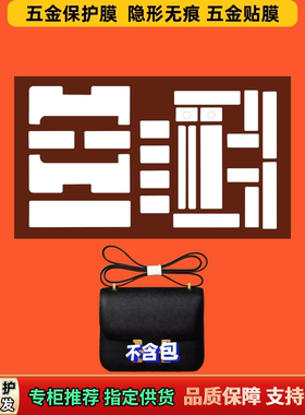 适用爱He马me家sr康康系列26五金膜防氧化不伤电镀漆面隐形保护膜