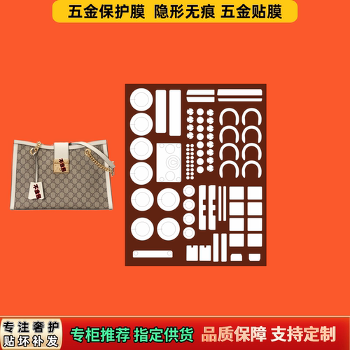 适用Guc古ci家padlock单肩包奢侈品五金膜自粘隐形防磨易贴修复膜