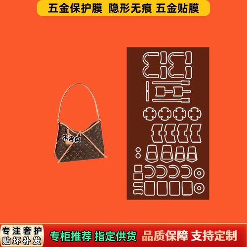 适用 LV carryall包五金贴膜隐形防尘防磨防锈防刮自粘无伤保护膜
