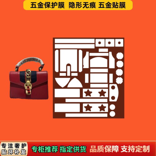 适用 古驰gucci塞尔维亚sylvie包系列五金贴膜防磨自粘隐形保护膜