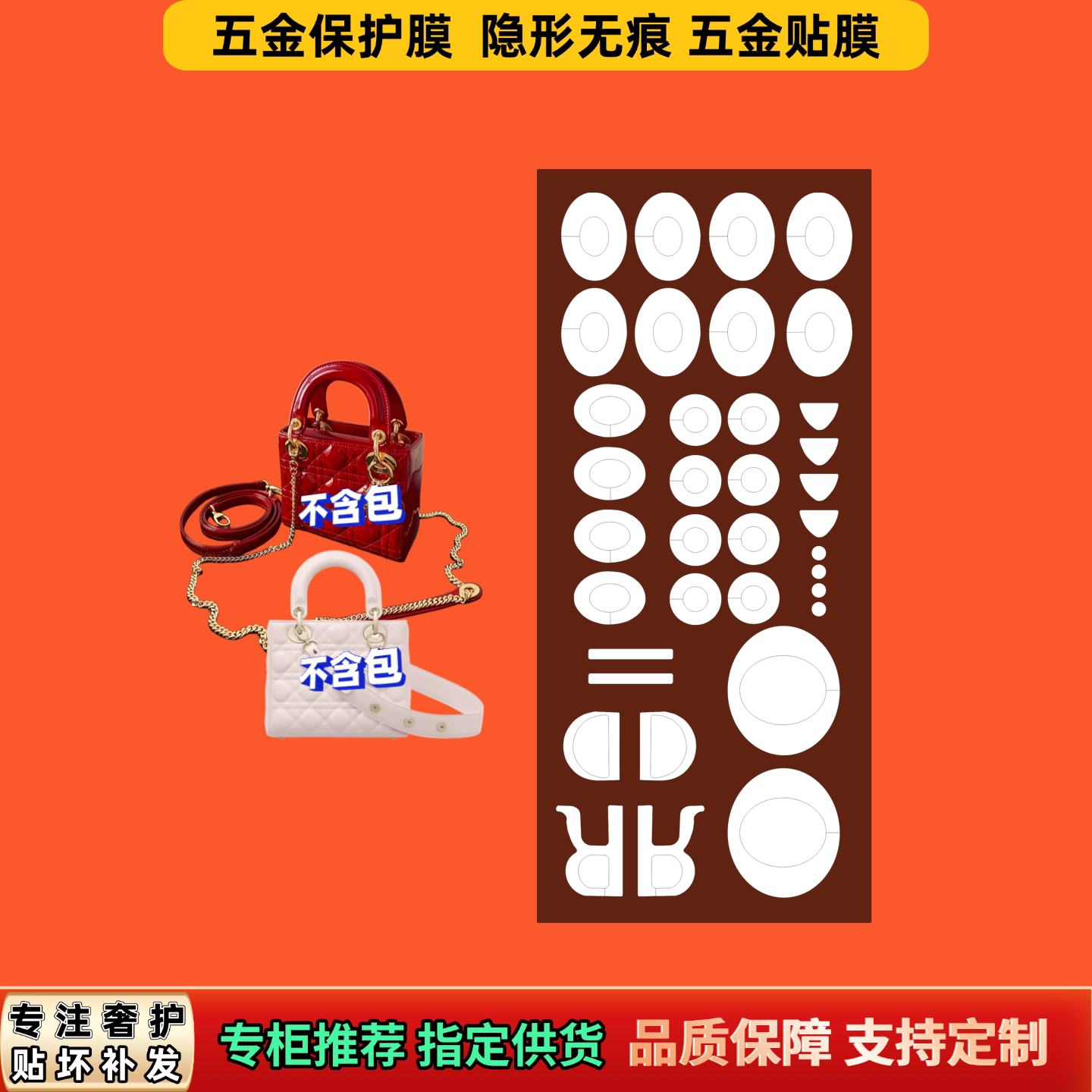 适用迪di家or戴妃lady三四五七格包奢侈品五金膜防磨刮自粘保护膜图片