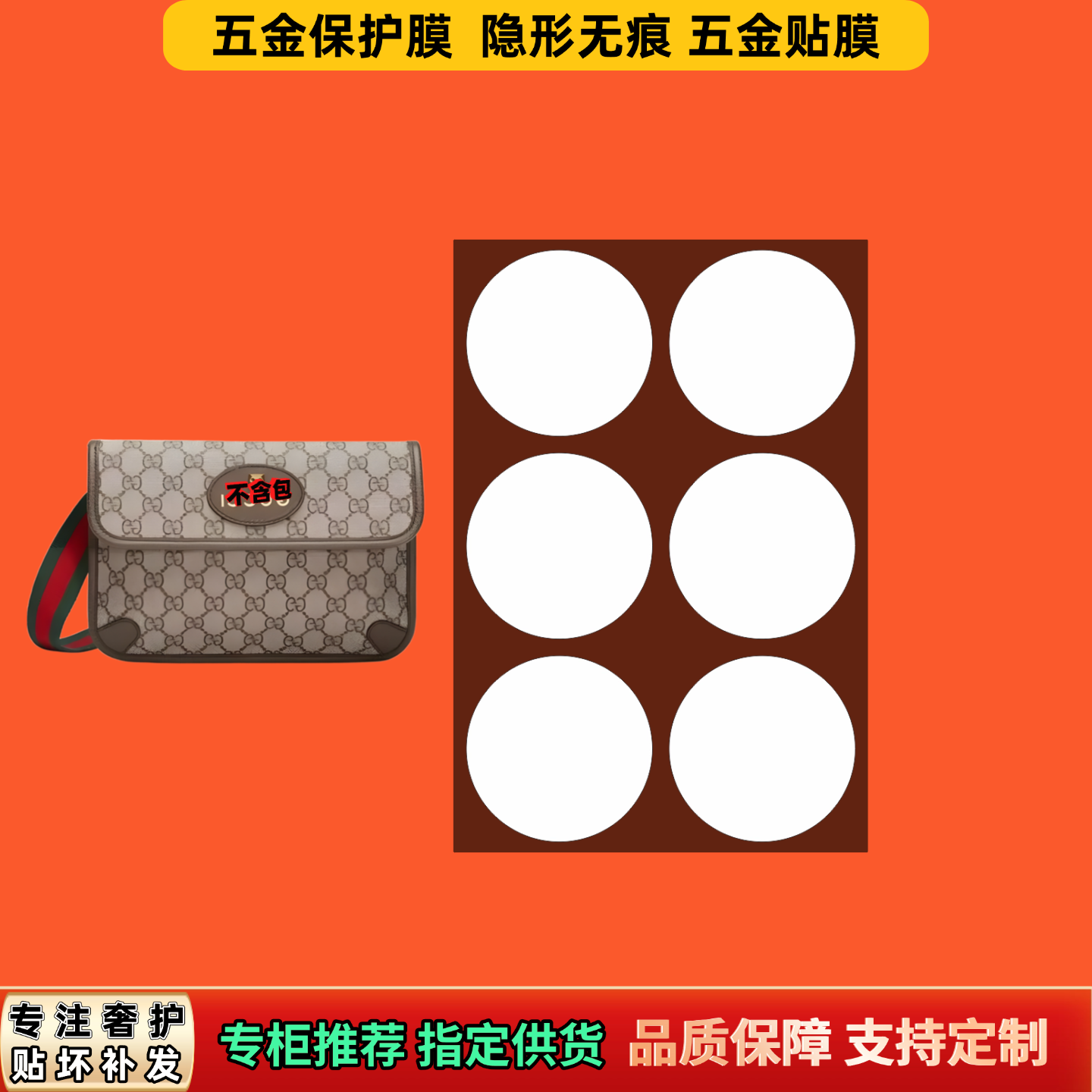 适用古驰Gucci 虎头包腰包吸扣膜保护膜胸包防磨损纳米膜五金贴膜