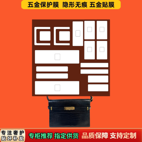 适用圣YSL罗家manhattan五金贴膜隐形无痕奢侈品防磨防刮保护膜