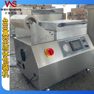 贴体盒贴体包装 多功能海鲜封口机 机 设备 食品覆膜立体真空包装