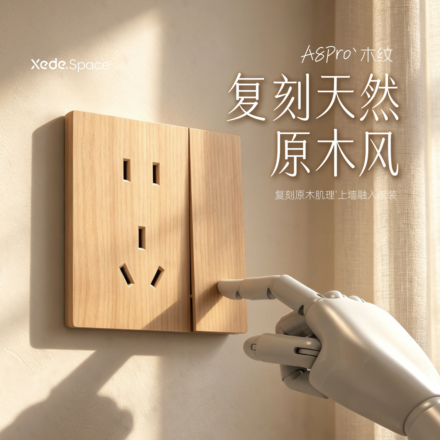 现代点复古开关插座面板86型家用墙壁胡桃木中古风开关插座木纹