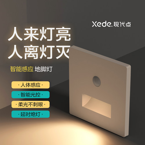 现代点人体感应地脚灯