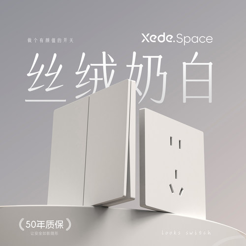 现代点奶白开关插座面板