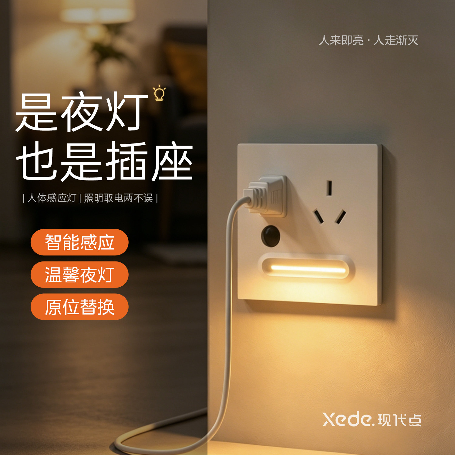 现代点智能人体感应地脚灯