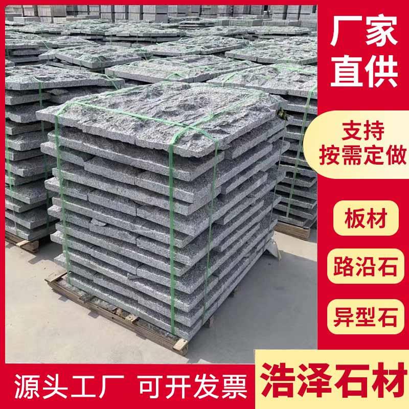天然花岗岩蘑菇石外墙砖花坛石别墅背景墙贴砖庭院园林文化石