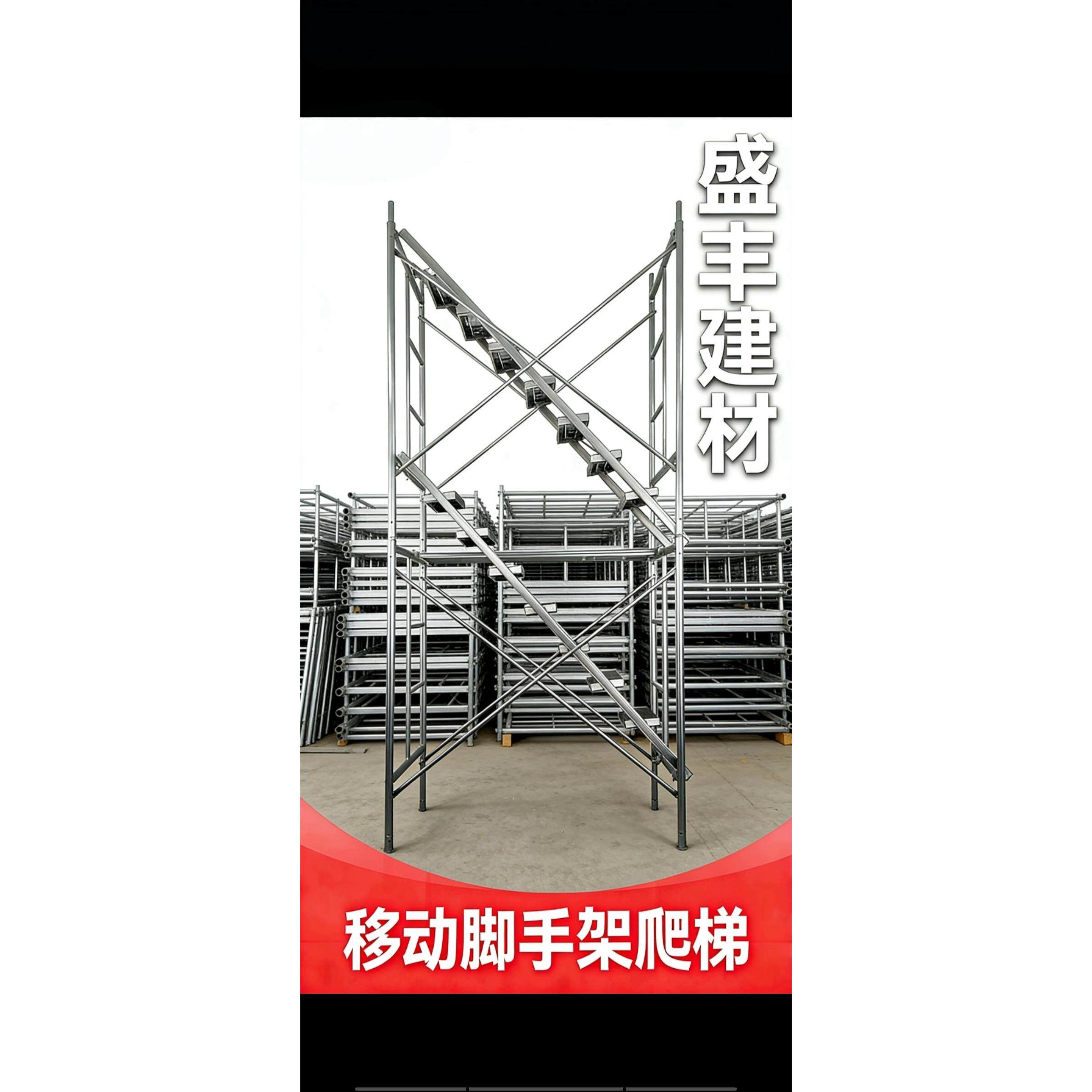 梯子移动脚手架爬梯脚手架内爬梯防滑安全爬梯移动脚手架整套爬梯