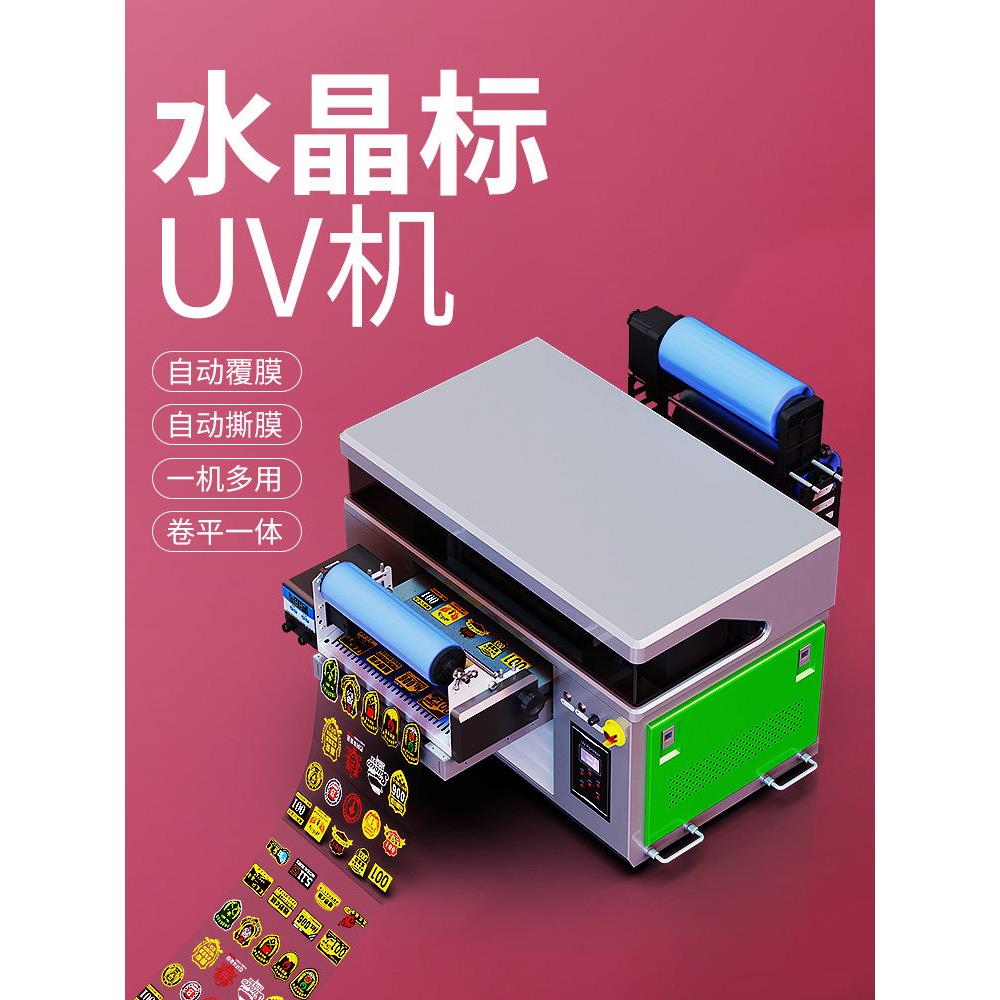 UV打印机小型平板卷材一体机不干胶烫金留字水晶标贴纸自动印刷机