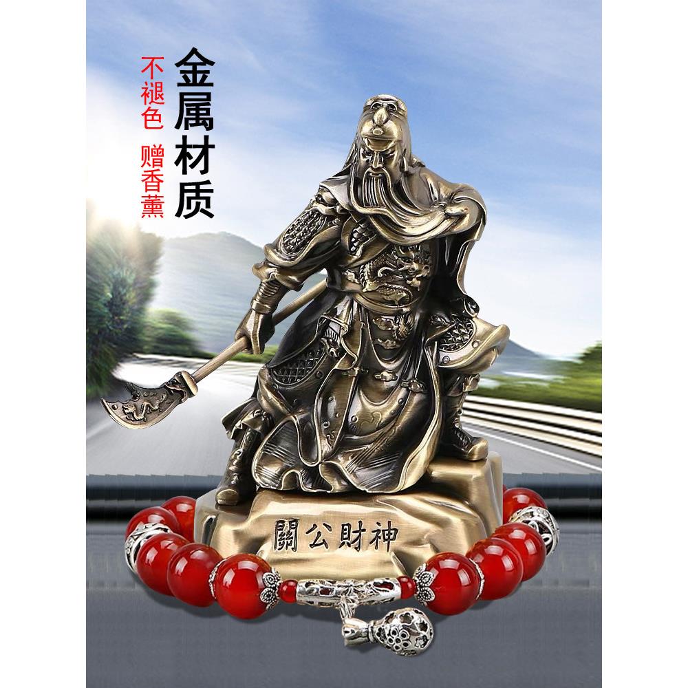 关公摆件汽车三国人物车内关羽车用高档大气车载男士车佛系潮个性