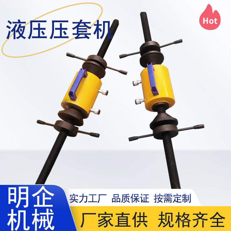 压套机挖掘机拆卸手动工程机械轴套便携式电动液压压装机压链机