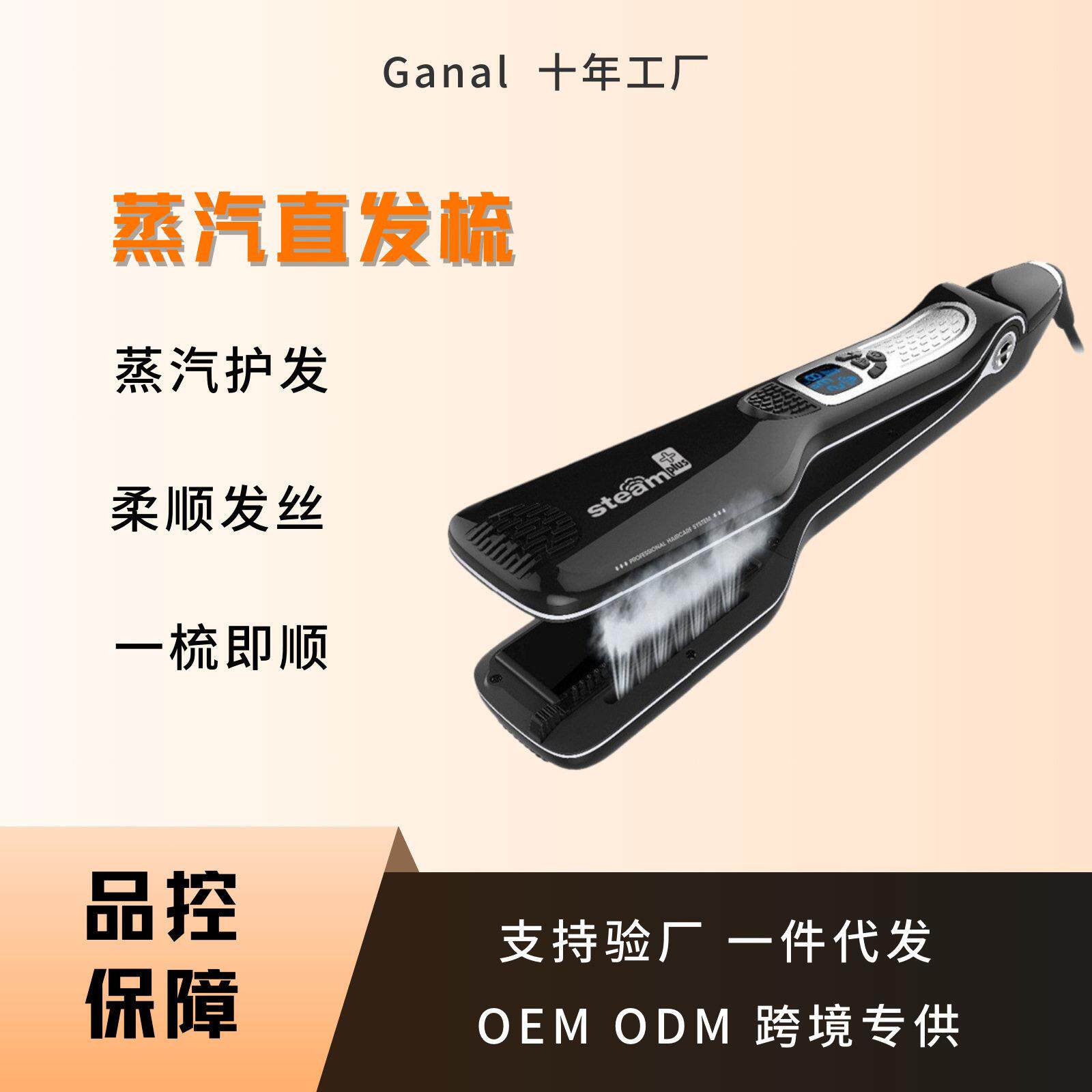 跨境蒸汽直发夹板宽板喷雾直发器家用护发发廊干湿造型直发梳工厂