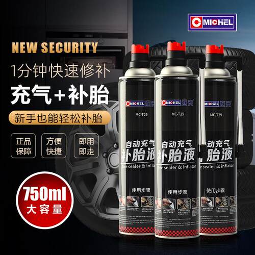 迈克汽车充气补胎液轮胎应急修补液真空胎补胎工具电动摩托自补液