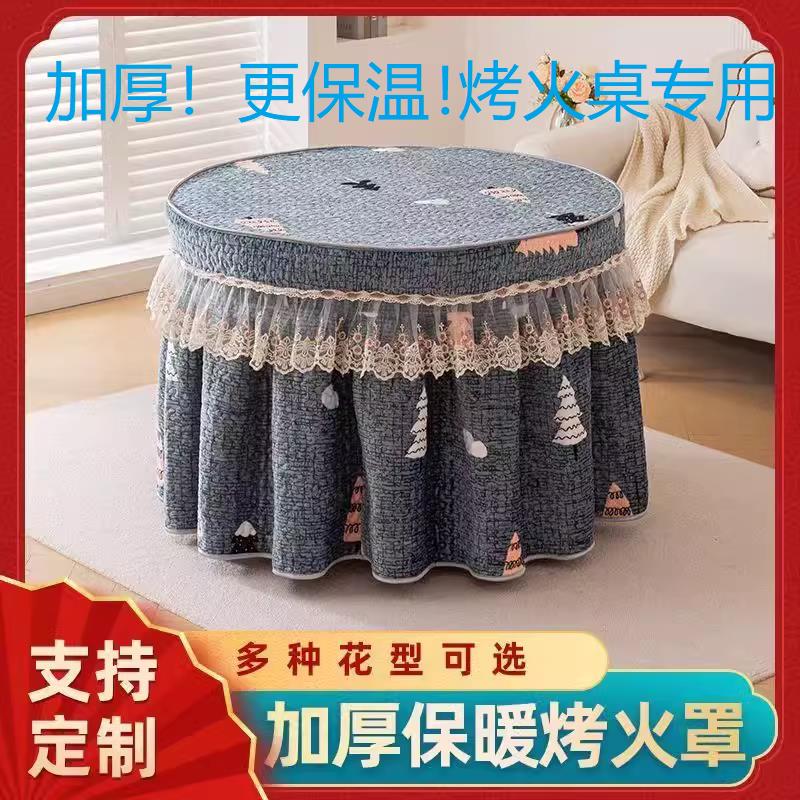 圆形烤火罩加厚保暖圆桌取暖桌大圆桌餐桌烤火被烤火桌子套罩火炉