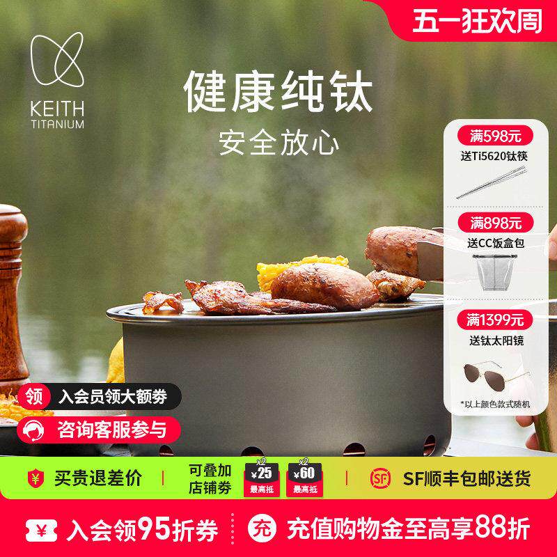 KEITH铠斯新品纯钛煎烤炉户外木炭炉子便携炉具精致休闲露营烧烤