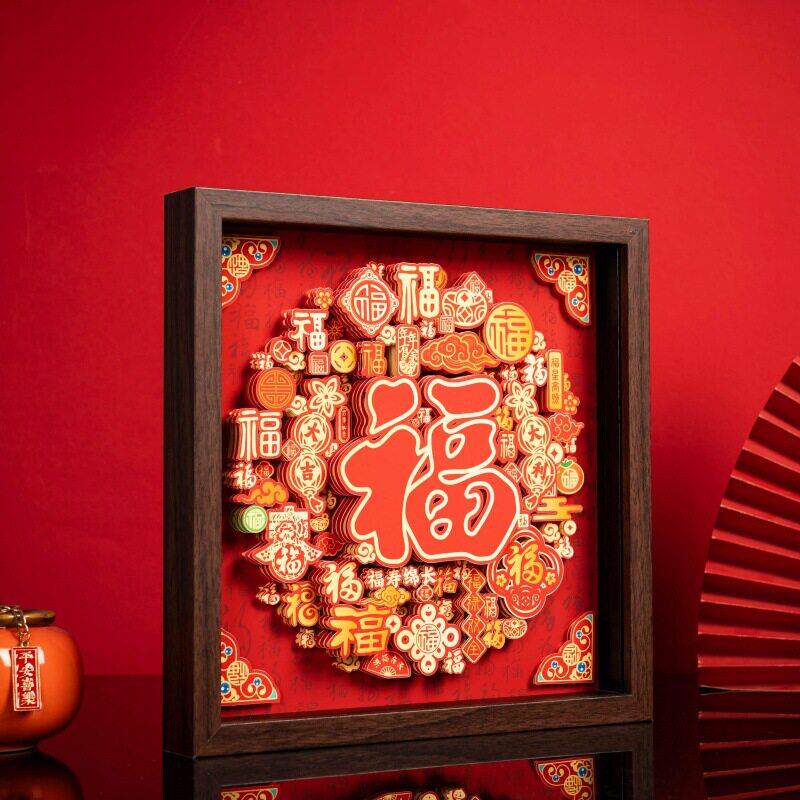 新中式3D百福图装饰画相框摆件乔迁新居福字摆画摆台国潮文创礼品