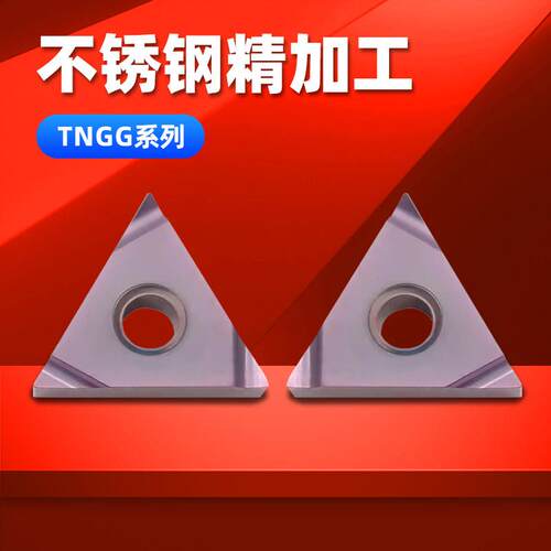 不锈钢开槽精加工 数控刀片TNGG160402R-S/TNGG160402L替PR9300