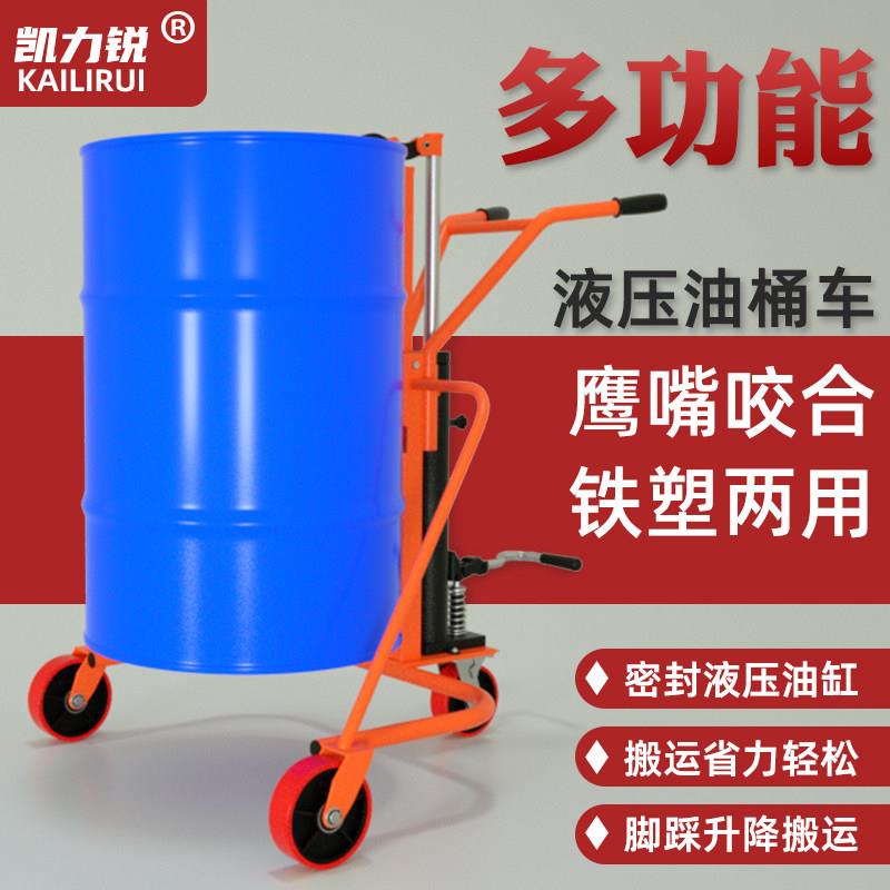 手动液压搬运车运输拉铁桶塑料桶圆桶专用升降手推工具堆高机小推