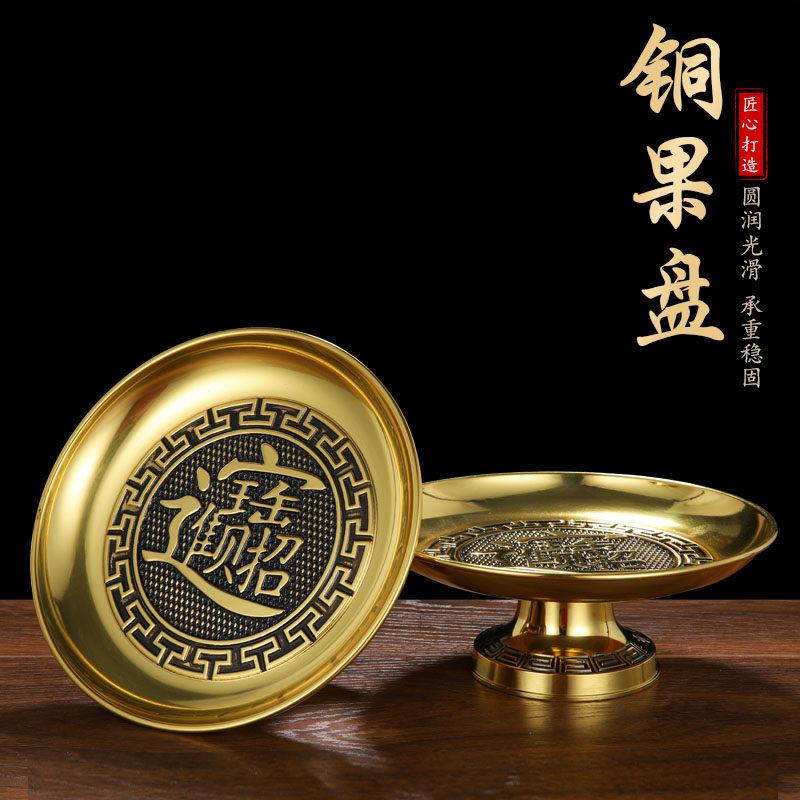 纯黄铜供盘摆件家用佛前供奉水果盘佛堂贡品财神果盘观音供佛用品