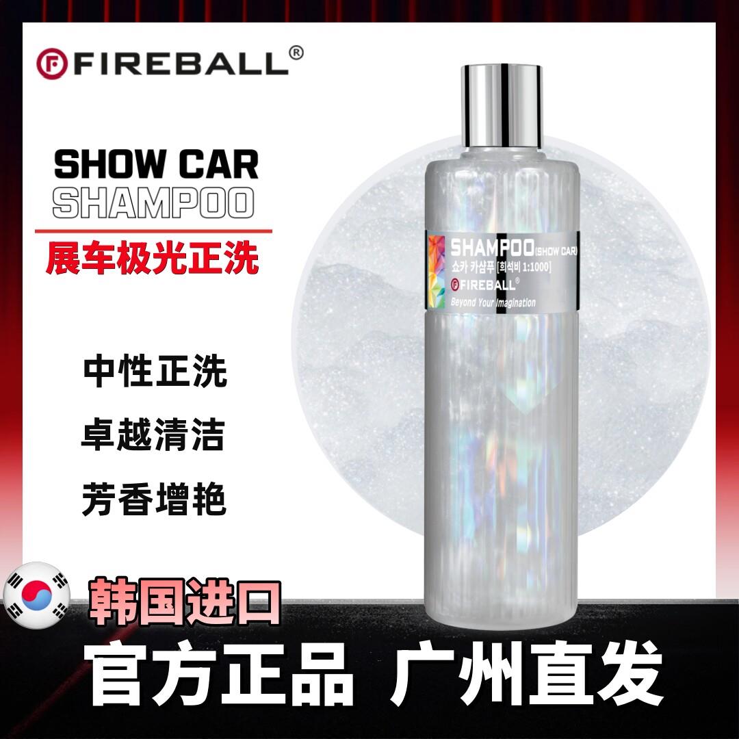 Fireball火球展车极光洗车液Show Car Shampoo中性润滑涂层清洗液