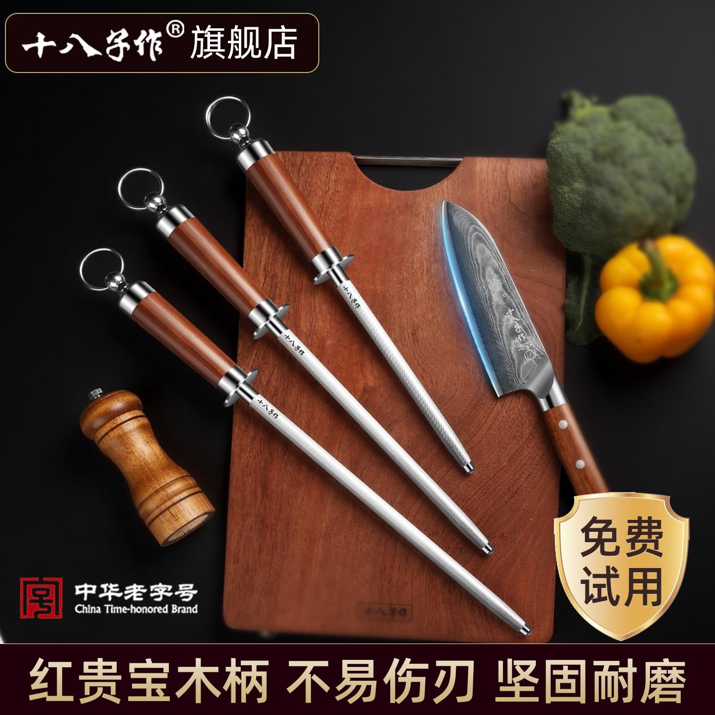十八子作磨刀棒屠夫开刃磨刀棍商用家用钢磨刀工具10寸快速磨刀器