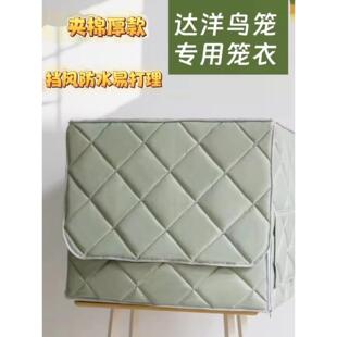 专用达洋B6001鸟笼衣保温罩保暖笼罩鹦鹉笼鸟保温套冬季鸟笼罩衣