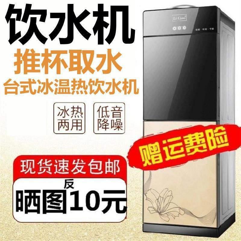 冷热一体饮水机电热水器立式新款饮水机老款上置水桶制冷热饮水机