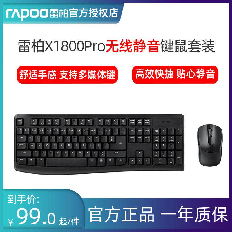 Rapoo X1800Pro无线键盘和鼠标套装防水多媒体办公家用键盘和鼠标