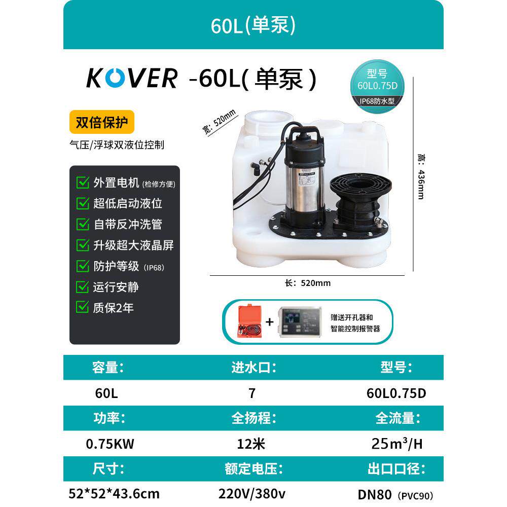 科沃尔家用别墅地下室KOVER污水提升泵化妆室厕所提升器排抽粪泵