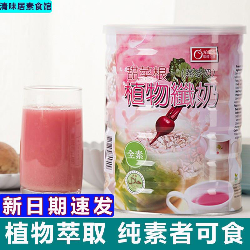 台湾进口康健生机甜菜根谷物粉纯素植物奶燕麦奶即食早餐代餐粉