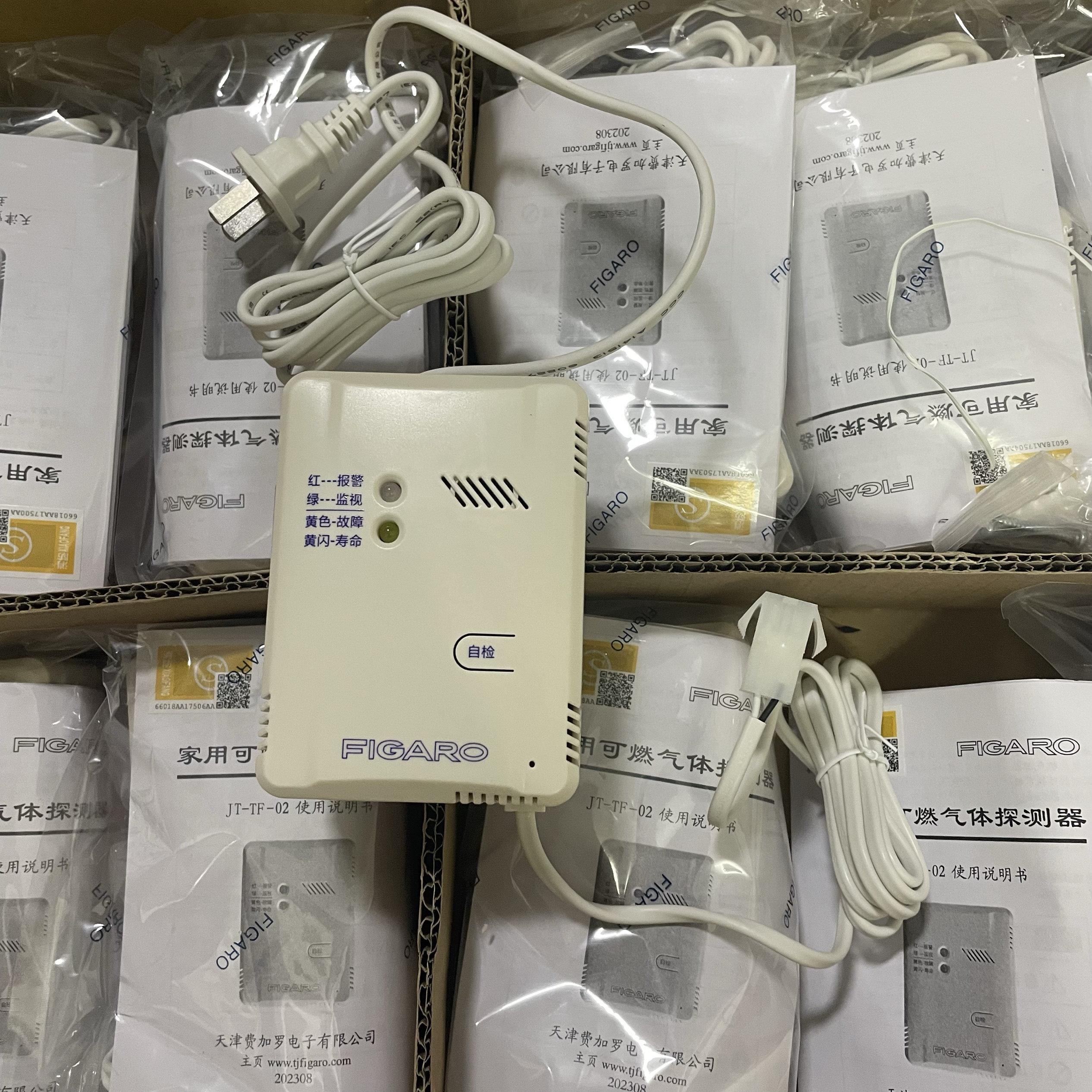 费加罗燃气警报器JT-TF-02家用厨房用燃气警报器气体警报器报警测