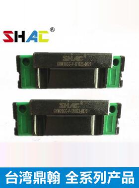 Geh/Gew15 20 25 30 Ca Cc Sa-P滑块导轨台湾定汉Shac可互换银