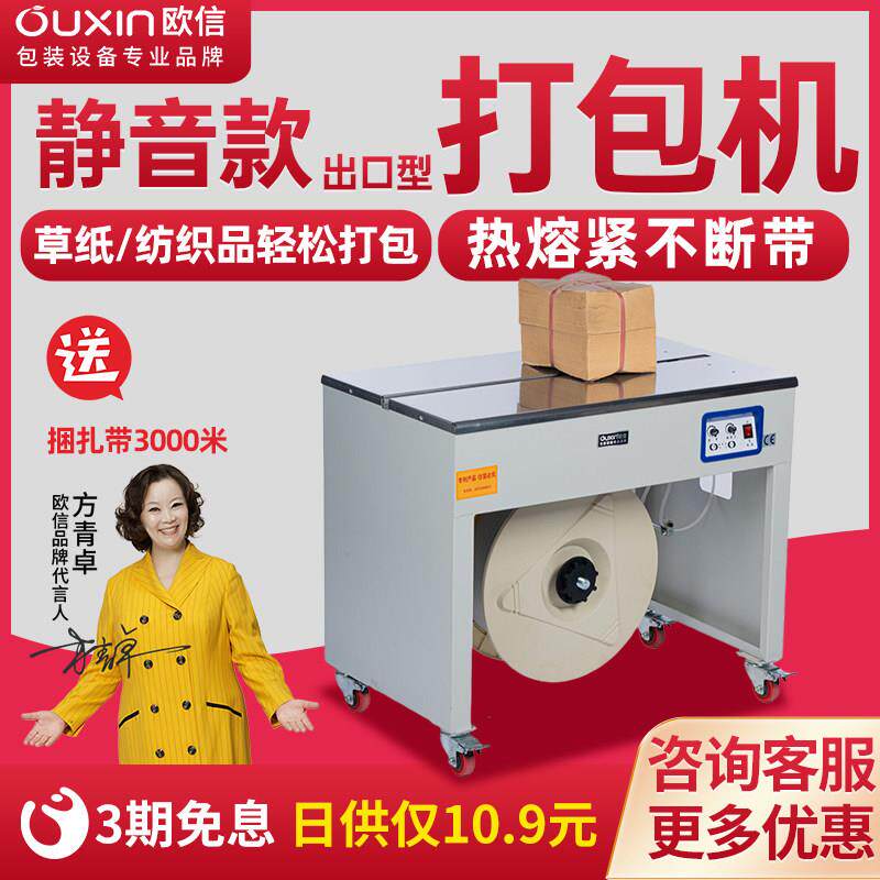 欧信静音款打包机pp塑料带全自动草纸木龙骨纸箱捆扎带收紧一体机