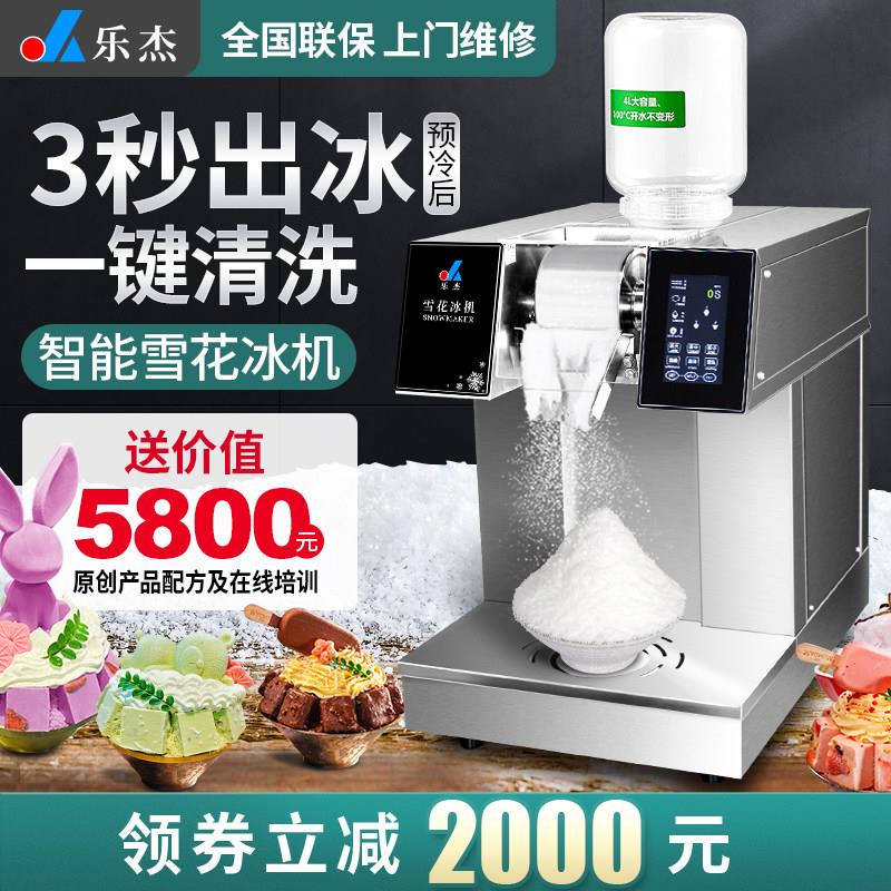 LJX160乐杰雪花冰机商用雪冰机夏日绵绵冰机网红摆摊韩式雪花机