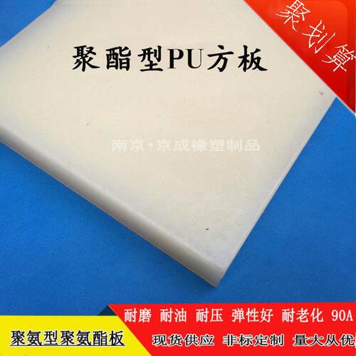 90度聚氨酯板PU耐磨板高硬度板优力胶棒牛筋板弹力垫板耐磨包邮
