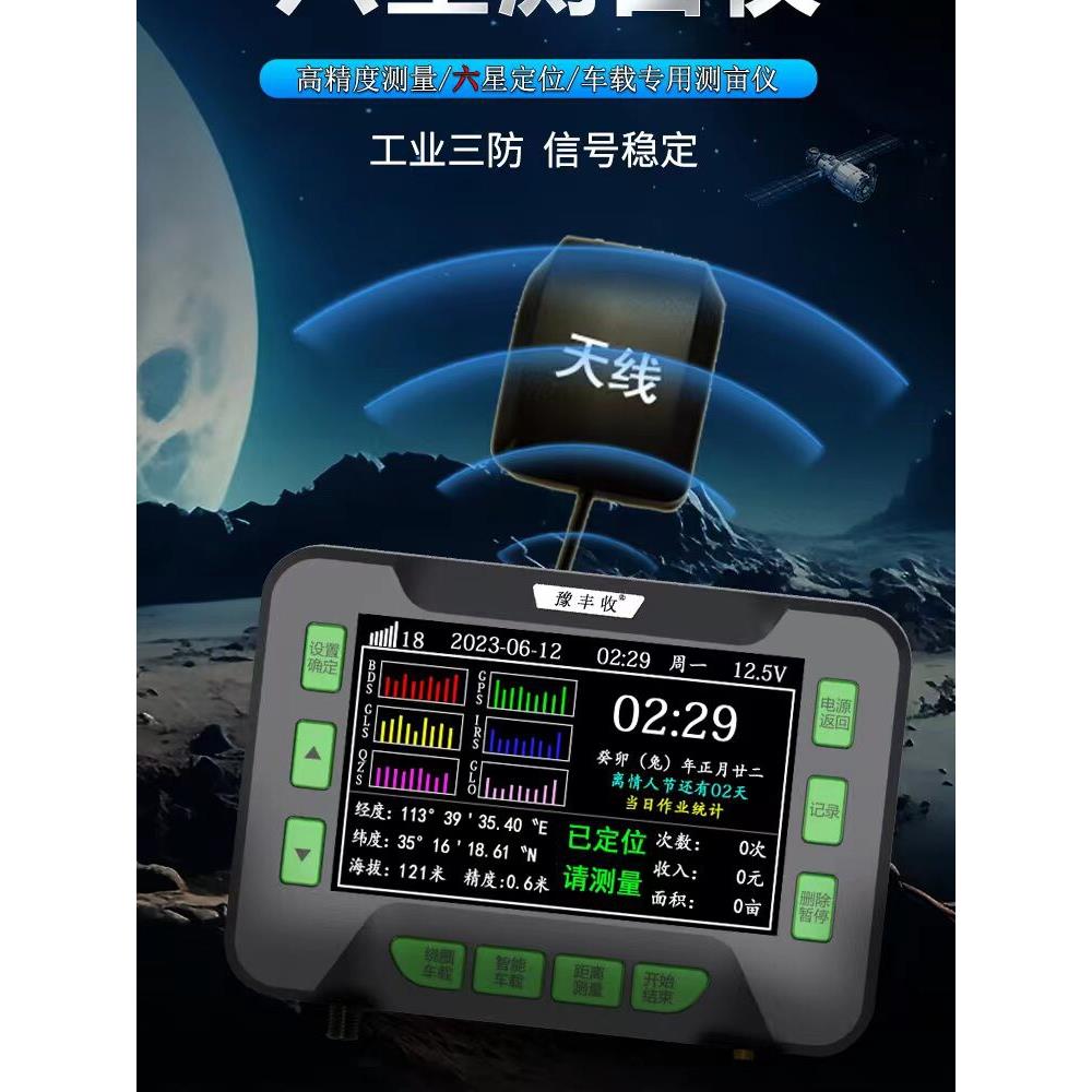 高精度多卫星地亩测量仪收割机旋耕机大屏测亩仪款记亩器豫丰