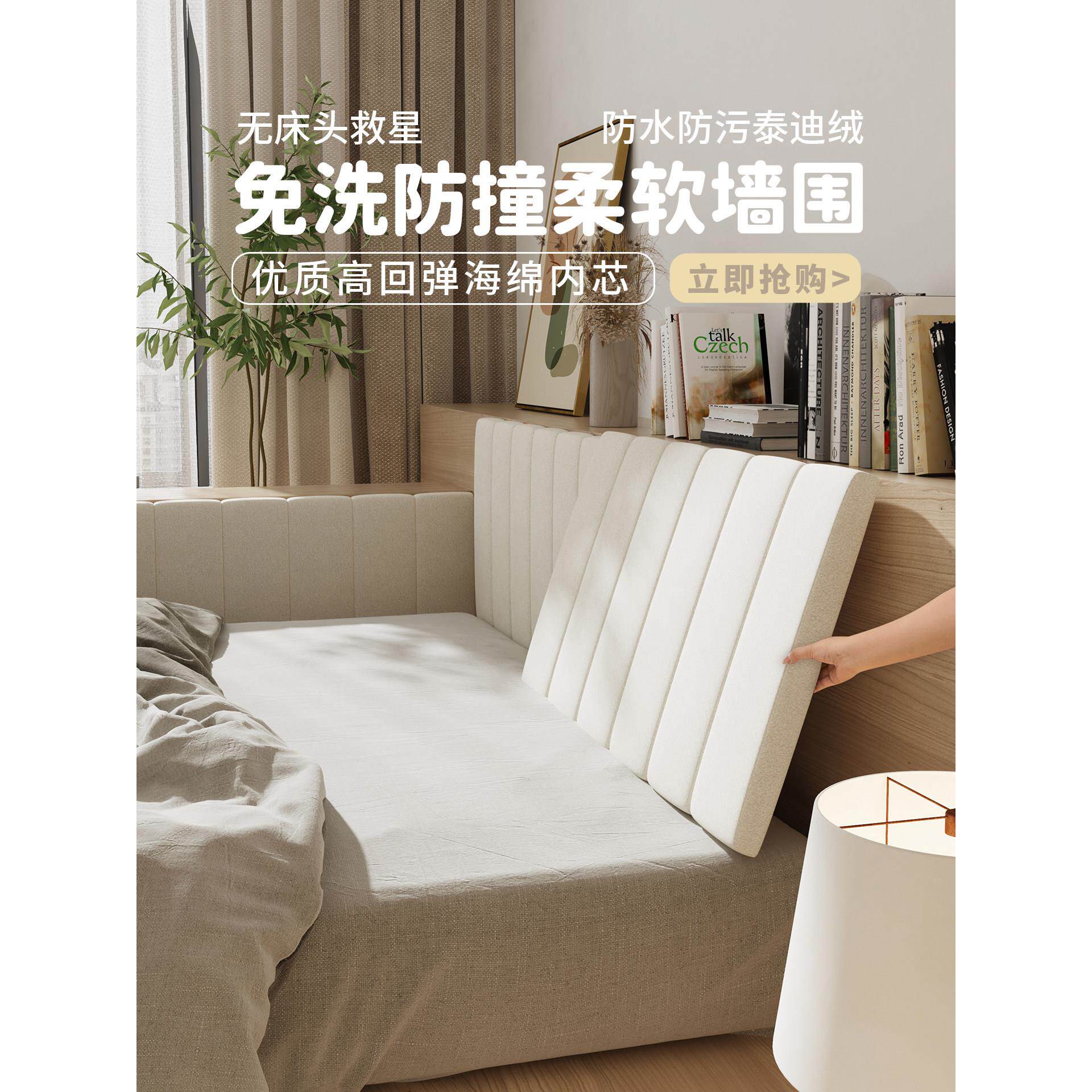 榻榻米防撞墙围无床头软包靠背卧室侧面墙体保护垫可拆洗海绵靠枕