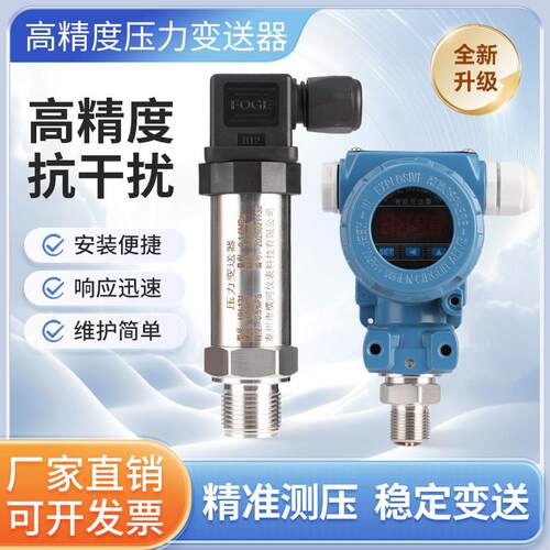 高精度感测器小巧型压力变送器4-20mA液压水压气压RS485