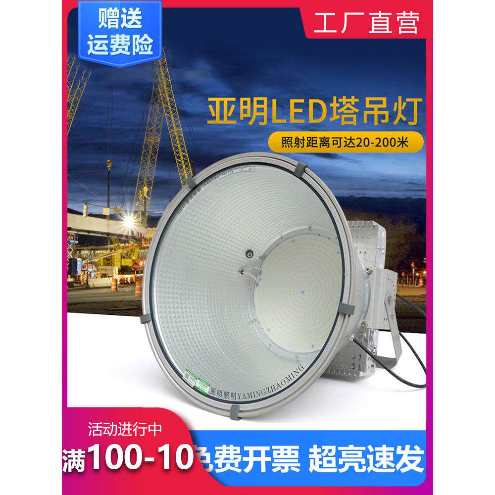 明华亚明led塔吊灯400W1000W泛光灯建筑之星工地大功率户外照明灯