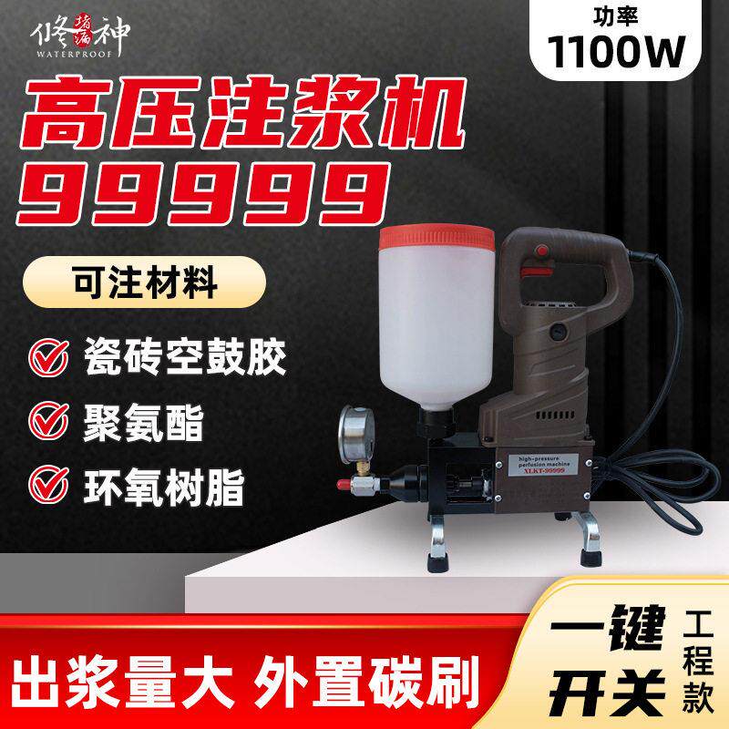 高压注浆机水泥抹灰墙空鼓防水堵漏灌浆机墙面地坪堵漏空鼓修复