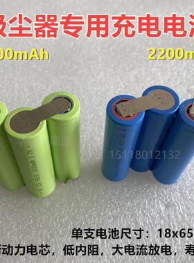 包邮小型吸尘器充电电池2200mAh 10.8V车载吸尘器手持11.1V大容量